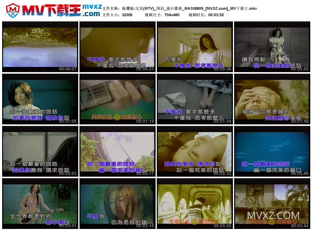 陈珊妮-完美(MTV)_国语_流行歌曲_MA108809